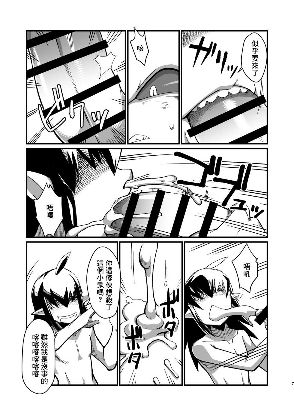 [Tengai Aku Juumonji (Akuno Toujou, Nezumin)] Ore no Natsu 2019 (Youkai Watch) [Chinese] [最愛福瑞漢化組] [Digital] - Page 7