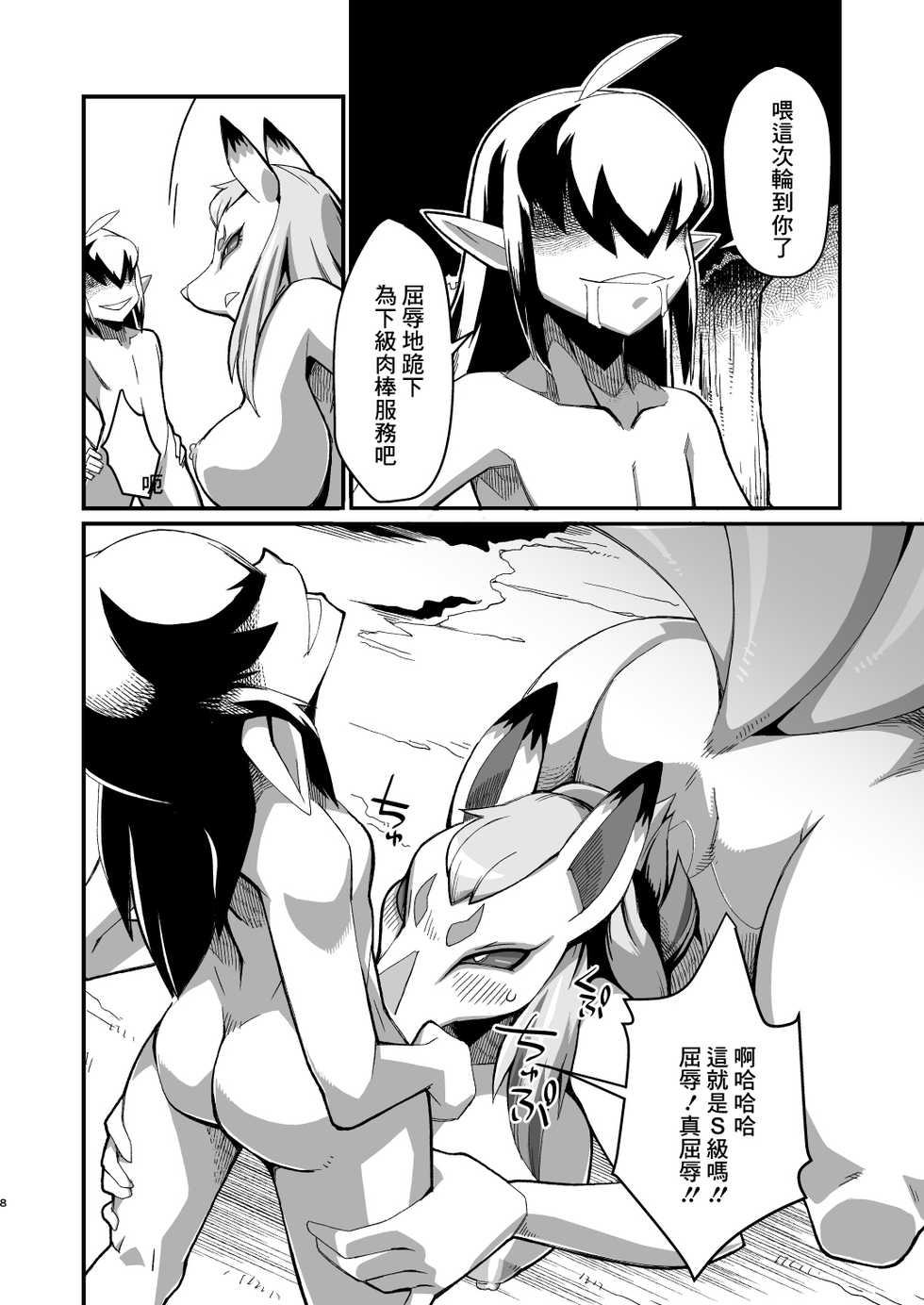 [Tengai Aku Juumonji (Akuno Toujou, Nezumin)] Ore no Natsu 2019 (Youkai Watch) [Chinese] [最愛福瑞漢化組] [Digital] - Page 8