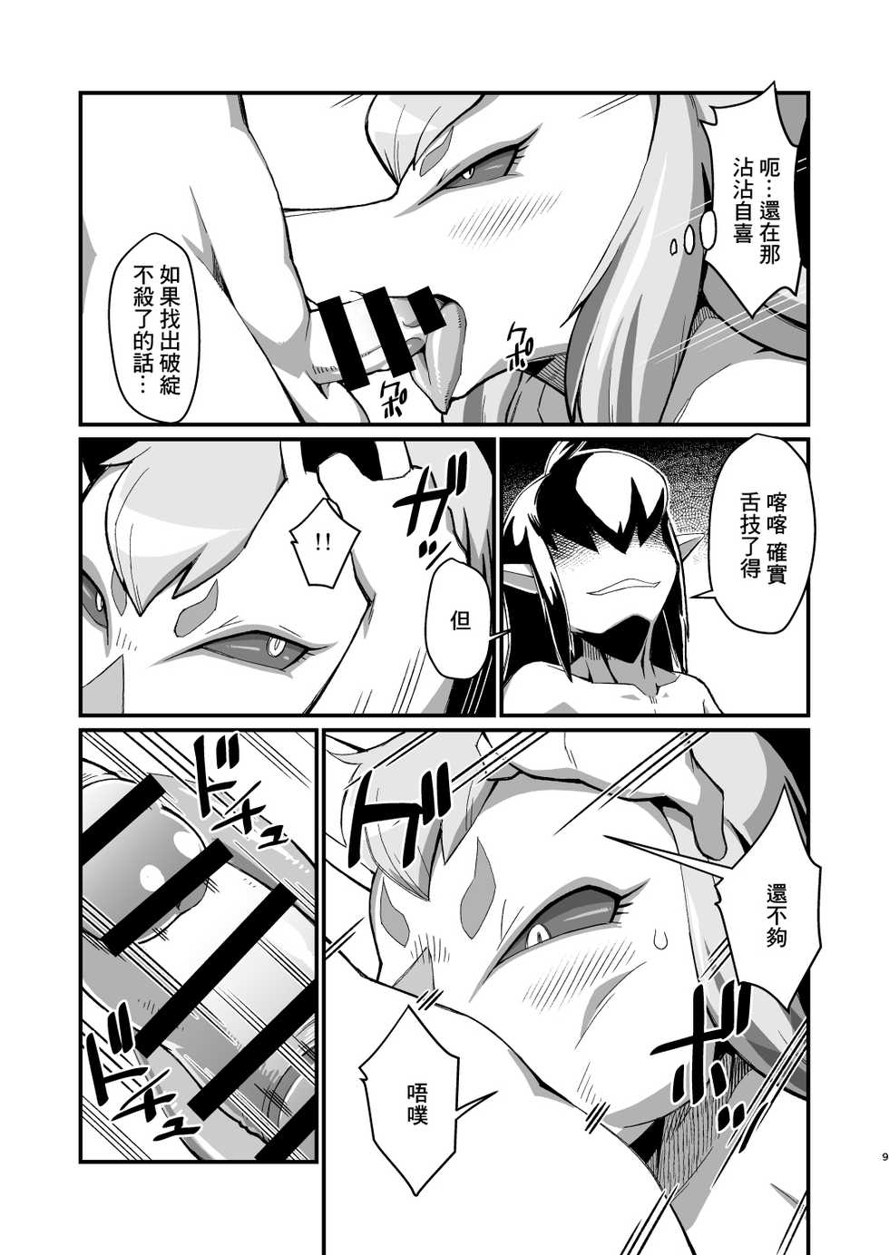 [Tengai Aku Juumonji (Akuno Toujou, Nezumin)] Ore no Natsu 2019 (Youkai Watch) [Chinese] [最愛福瑞漢化組] [Digital] - Page 9