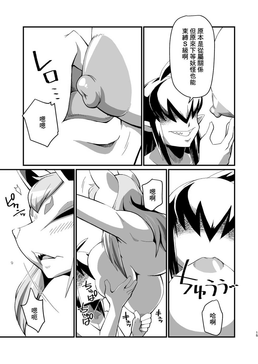 [Tengai Aku Juumonji (Akuno Toujou, Nezumin)] Ore no Natsu 2019 (Youkai Watch) [Chinese] [最愛福瑞漢化組] [Digital] - Page 15