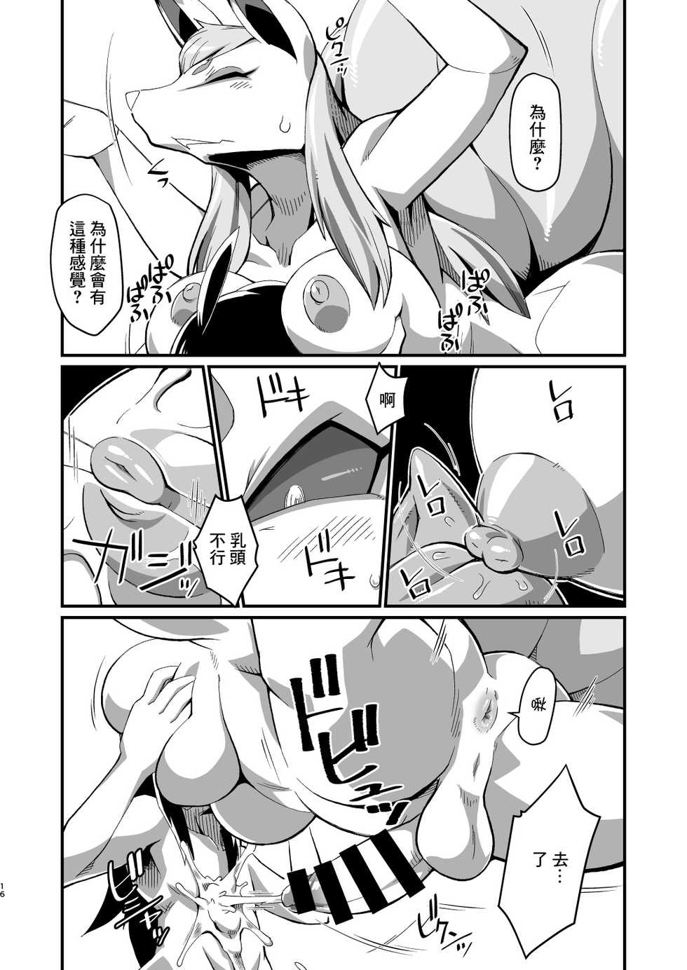 [Tengai Aku Juumonji (Akuno Toujou, Nezumin)] Ore no Natsu 2019 (Youkai Watch) [Chinese] [最愛福瑞漢化組] [Digital] - Page 16