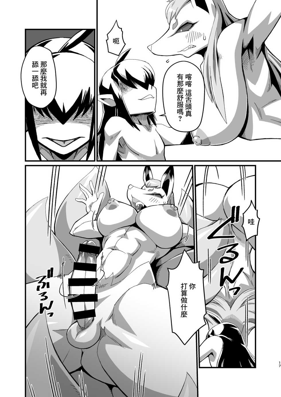 [Tengai Aku Juumonji (Akuno Toujou, Nezumin)] Ore no Natsu 2019 (Youkai Watch) [Chinese] [最愛福瑞漢化組] [Digital] - Page 17