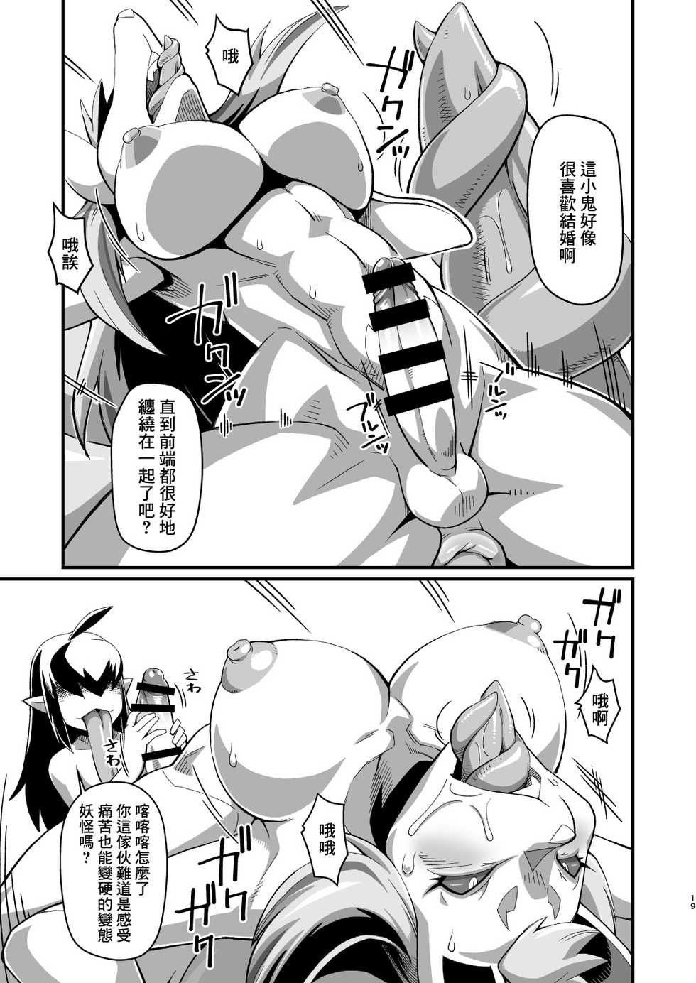 [Tengai Aku Juumonji (Akuno Toujou, Nezumin)] Ore no Natsu 2019 (Youkai Watch) [Chinese] [最愛福瑞漢化組] [Digital] - Page 19