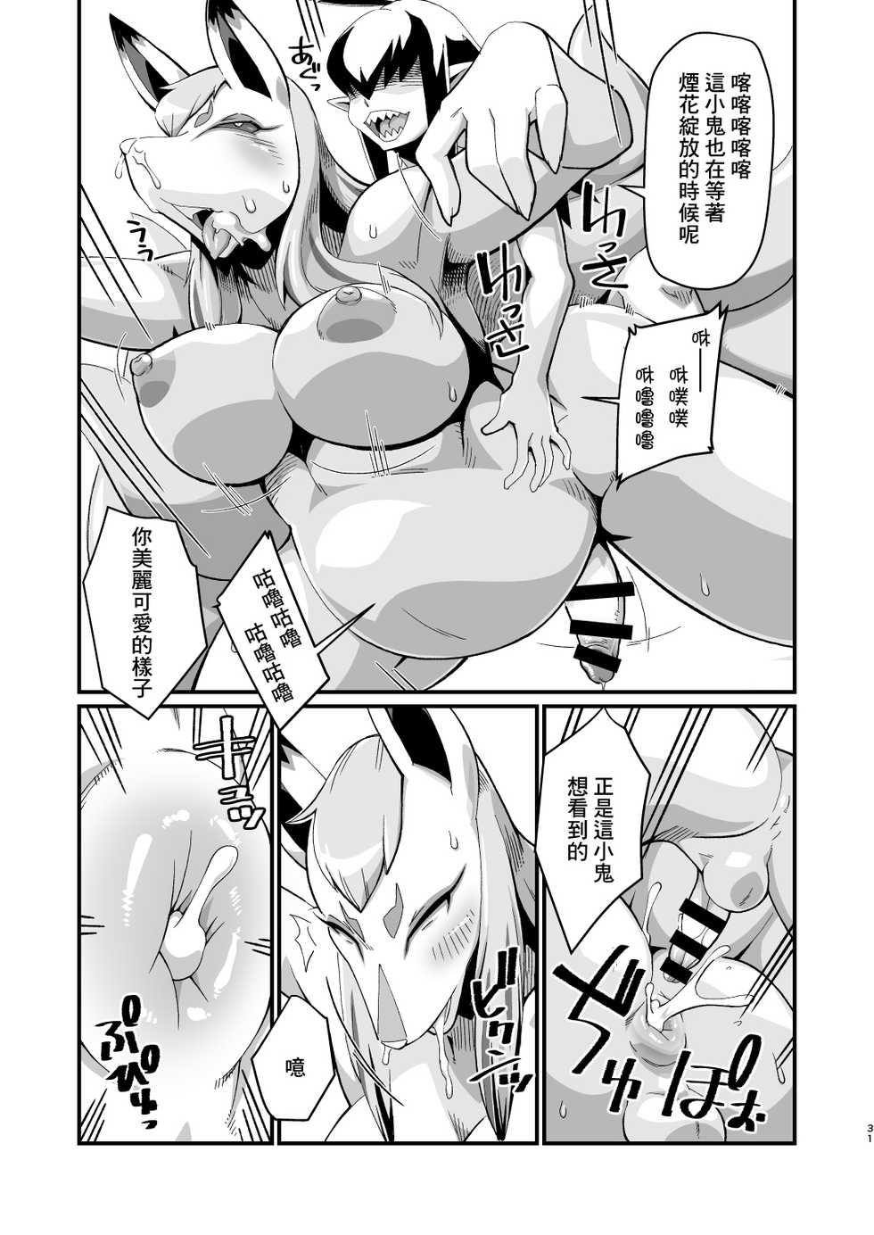 [Tengai Aku Juumonji (Akuno Toujou, Nezumin)] Ore no Natsu 2019 (Youkai Watch) [Chinese] [最愛福瑞漢化組] [Digital] - Page 31