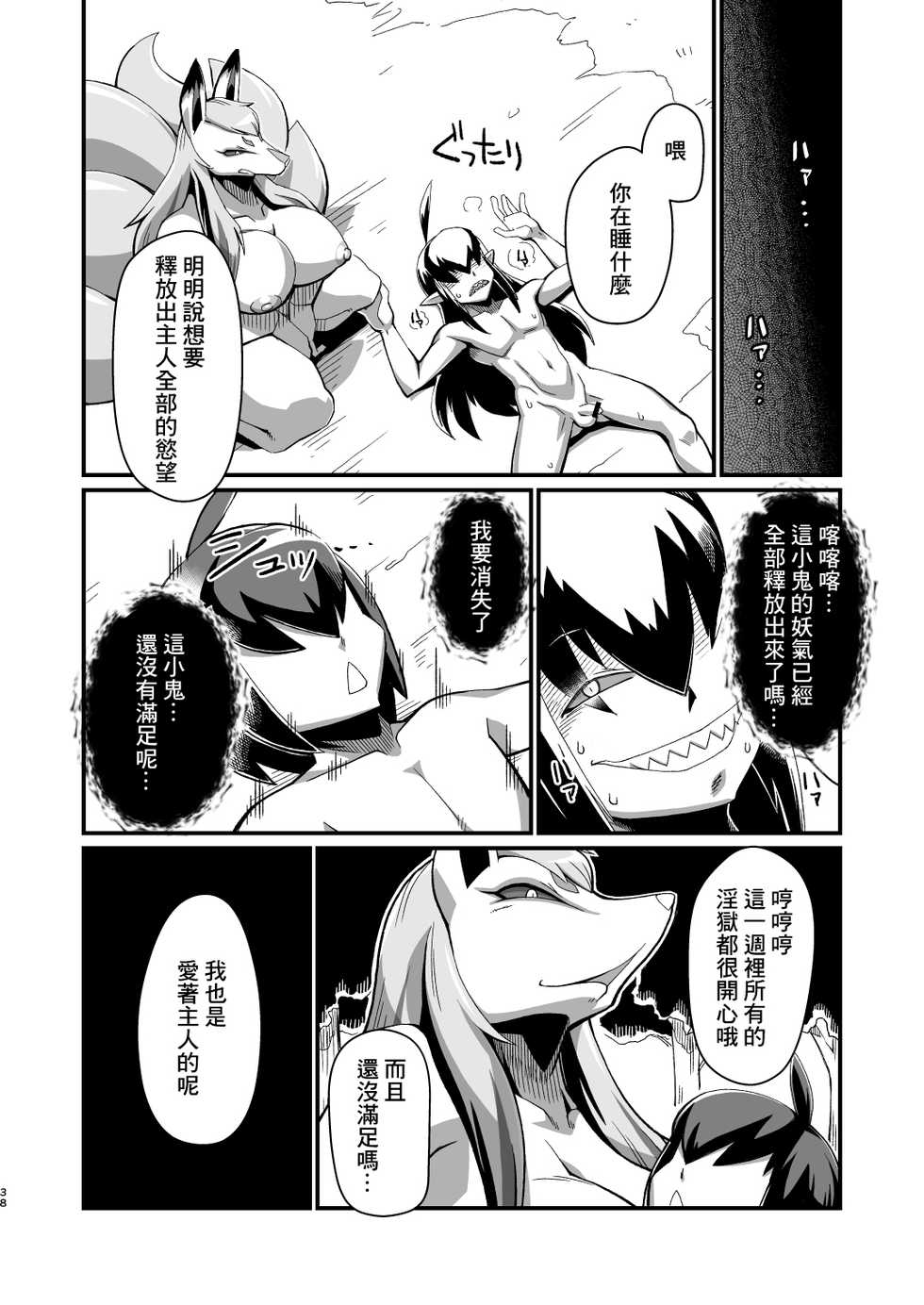 [Tengai Aku Juumonji (Akuno Toujou, Nezumin)] Ore no Natsu 2019 (Youkai Watch) [Chinese] [最愛福瑞漢化組] [Digital] - Page 38