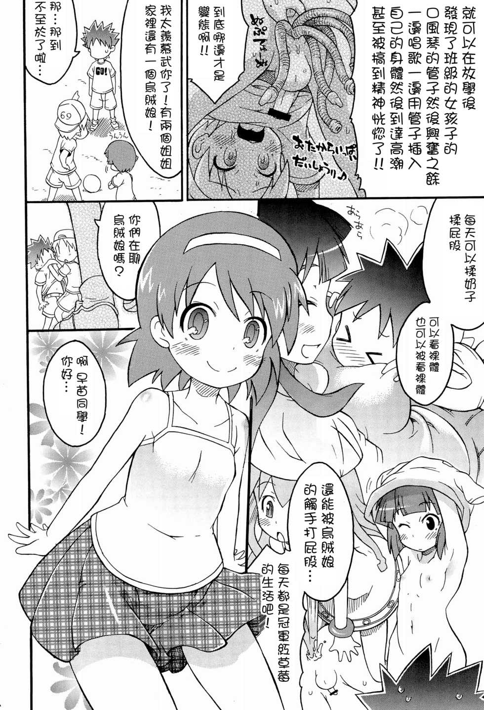 (C81) [So-matou (So-ma)] Shokushu Karamaru Ika no Wakusei (Shinryaku! Ika Musume) [Chinese] [最愛福瑞漢化組] - Page 6