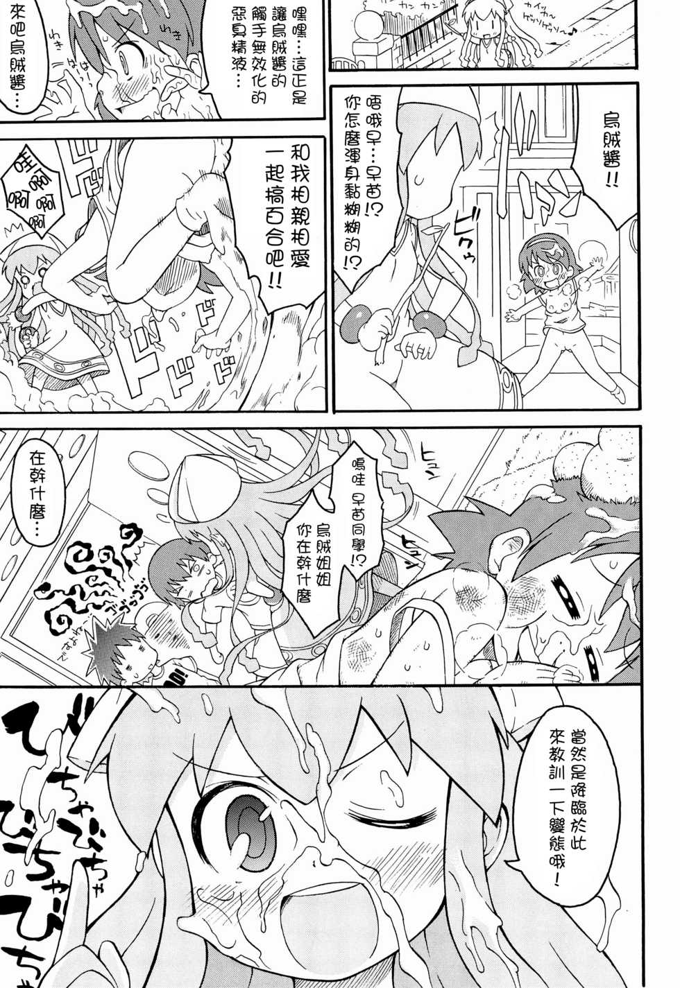 (C81) [So-matou (So-ma)] Shokushu Karamaru Ika no Wakusei (Shinryaku! Ika Musume) [Chinese] [最愛福瑞漢化組] - Page 11