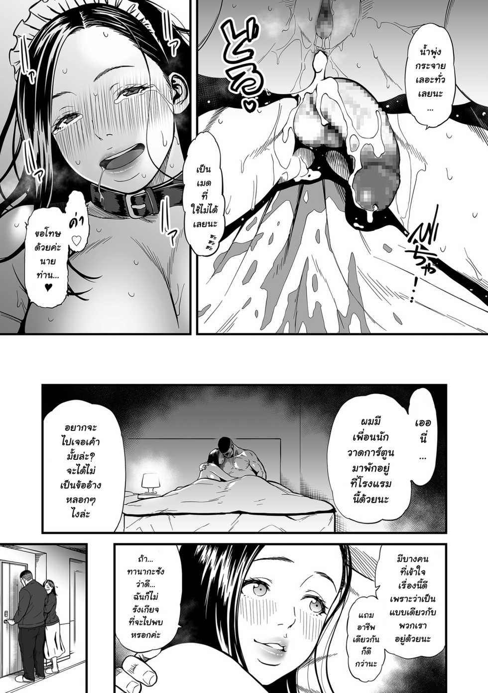 [Tsuzura Kuzukago] Onna Eromangaka ga Inran da nante Gensou ja nai? Ch. 3 (COMIC Kuriberon DUMA 2021-03 Vol. 25) [Thai ภาษาไทย] - Page 15