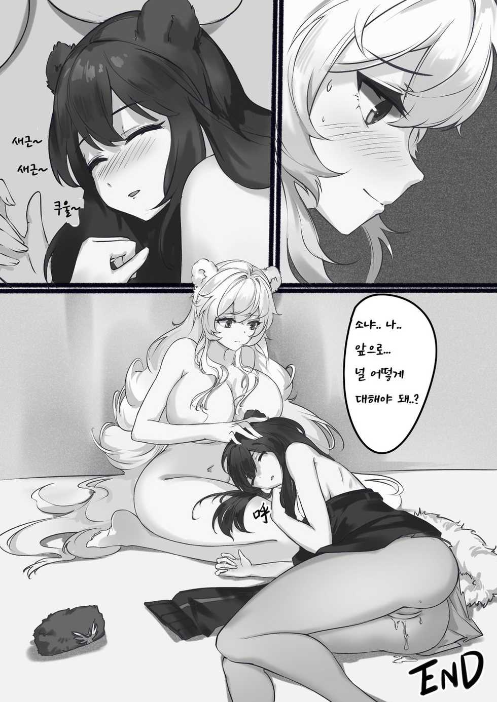 早露凛冬(Arknights) [Korean] - Page 8