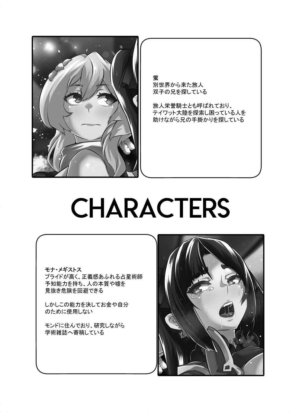 [burnbright (STAR☆CHASER)] BRIGHTEST STAR (Genshin Impact) - Page 5