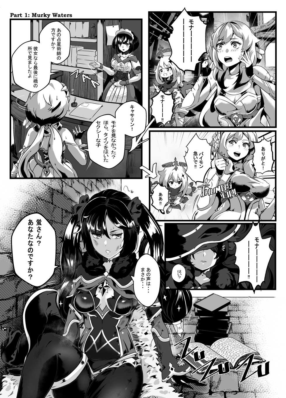 [burnbright (STAR☆CHASER)] BRIGHTEST STAR (Genshin Impact) - Page 7