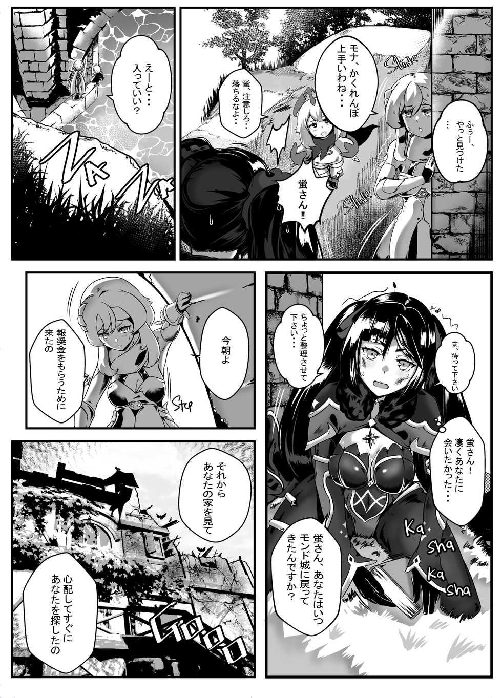 [burnbright (STAR☆CHASER)] BRIGHTEST STAR (Genshin Impact) - Page 8