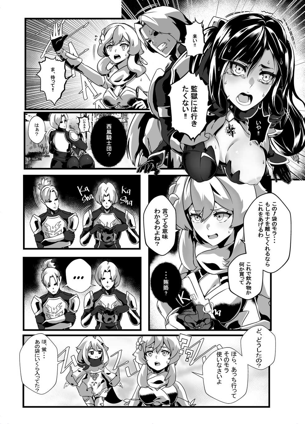 [burnbright (STAR☆CHASER)] BRIGHTEST STAR (Genshin Impact) - Page 15