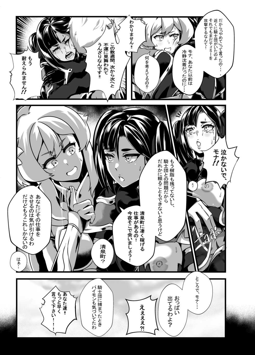 [burnbright (STAR☆CHASER)] BRIGHTEST STAR (Genshin Impact) - Page 17