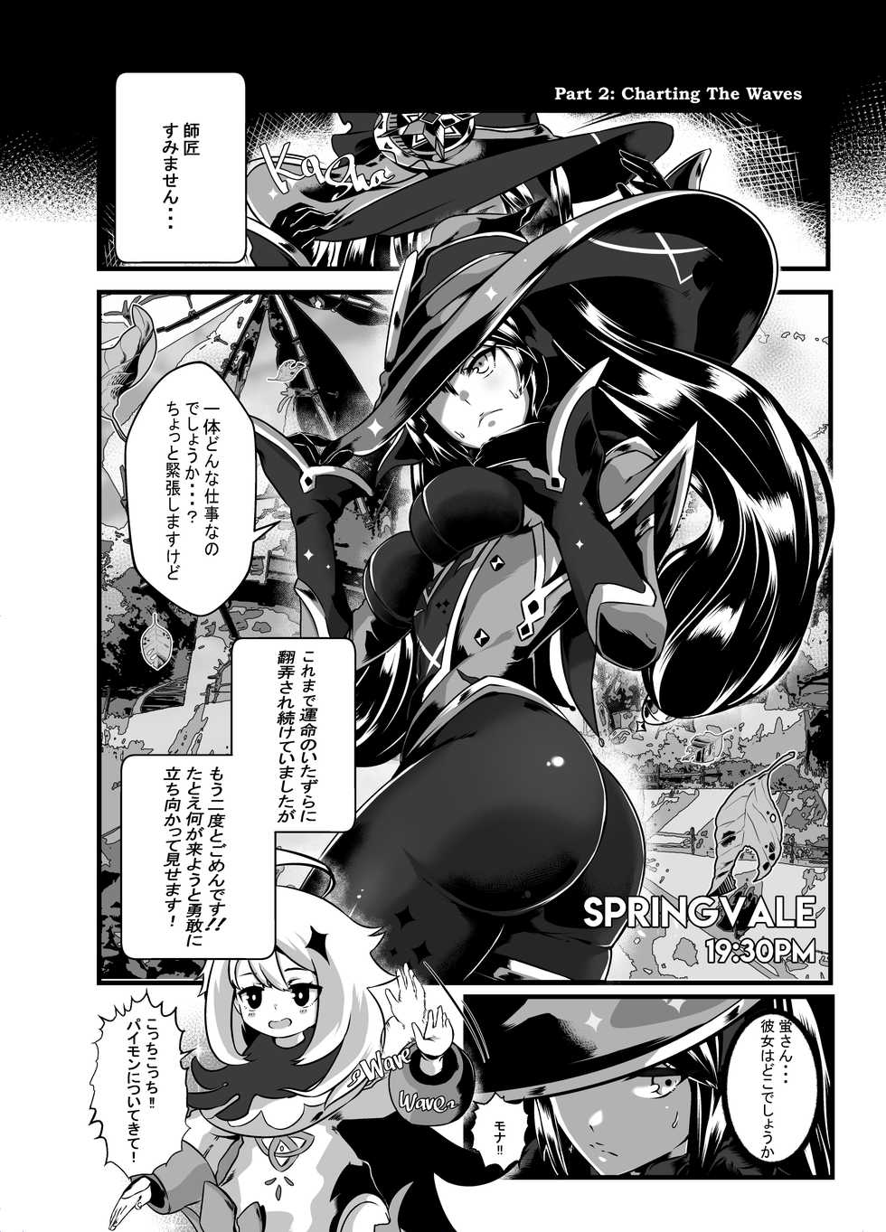 [burnbright (STAR☆CHASER)] BRIGHTEST STAR (Genshin Impact) - Page 18