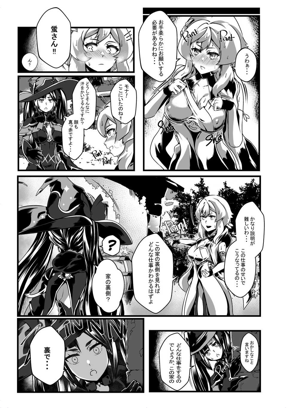 [burnbright (STAR☆CHASER)] BRIGHTEST STAR (Genshin Impact) - Page 19