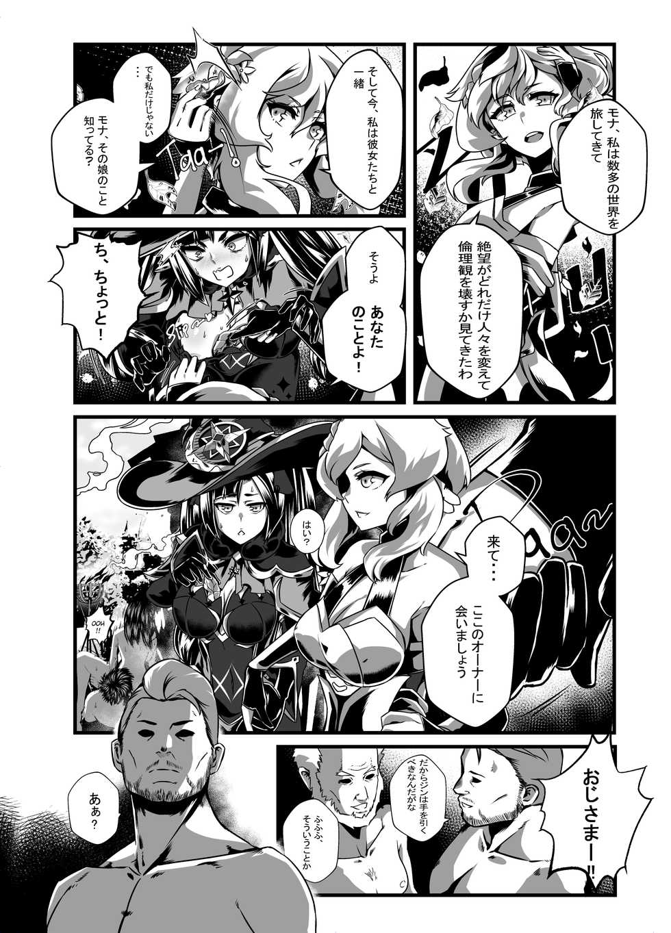 [burnbright (STAR☆CHASER)] BRIGHTEST STAR (Genshin Impact) - Page 22