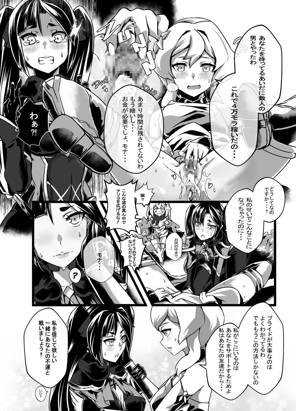 [burnbright (STAR☆CHASER)] BRIGHTEST STAR (Genshin Impact) - Page 26