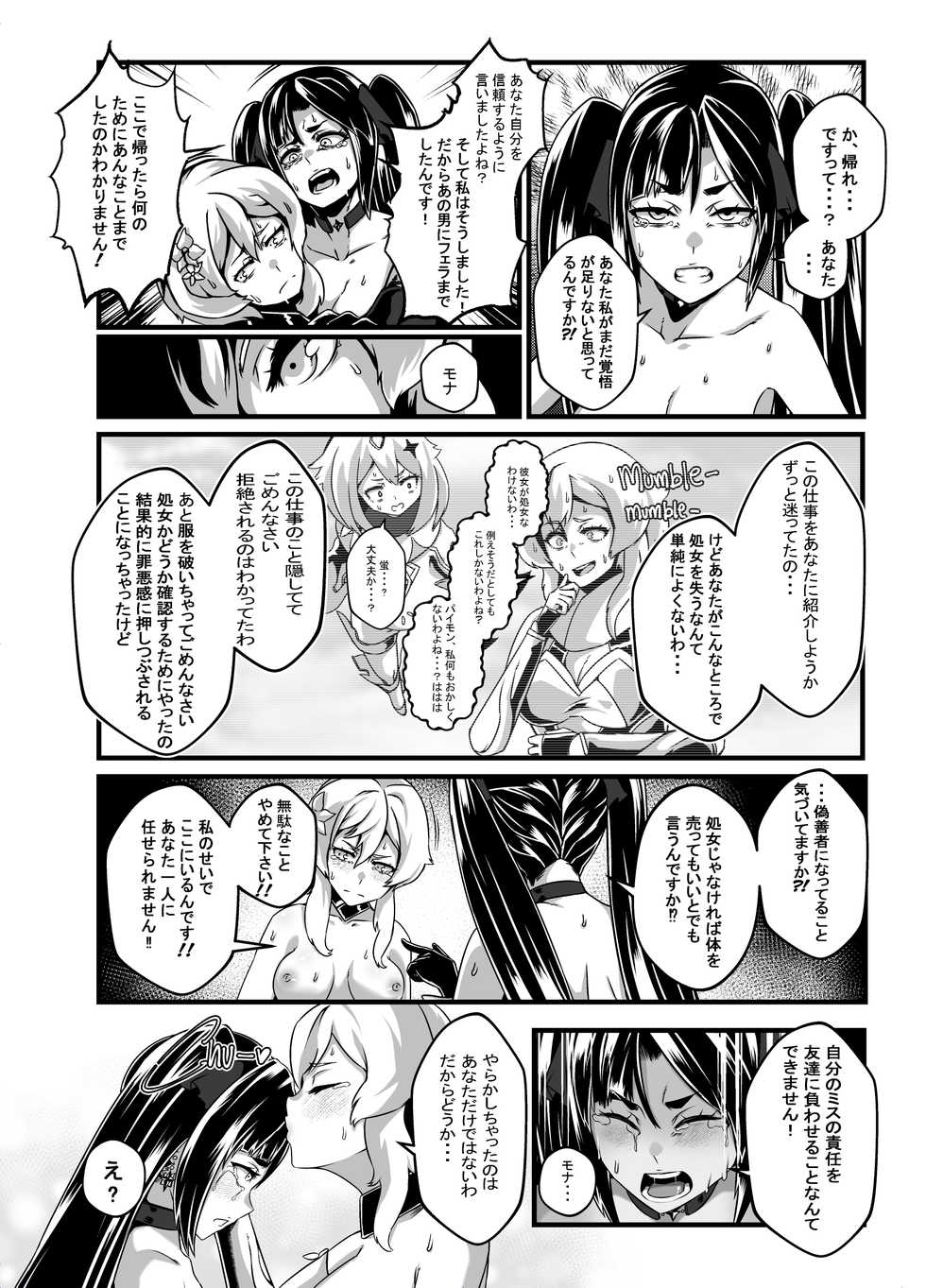 [burnbright (STAR☆CHASER)] BRIGHTEST STAR (Genshin Impact) - Page 36