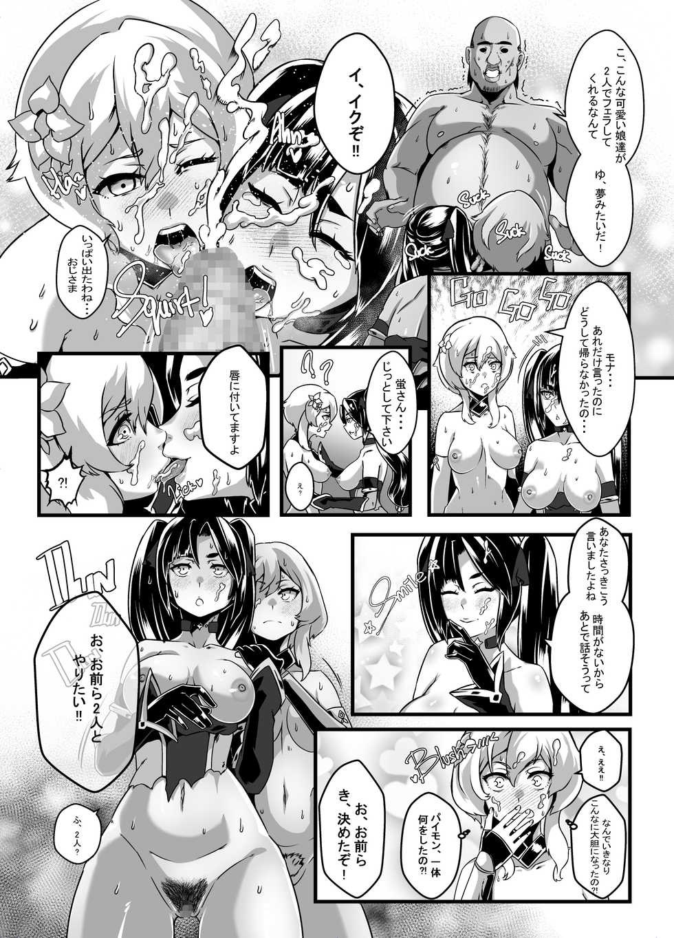 [burnbright (STAR☆CHASER)] BRIGHTEST STAR (Genshin Impact) - Page 40