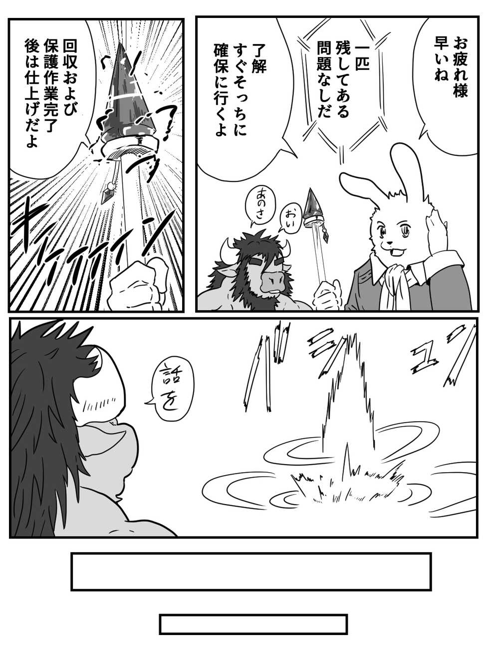 [Kuroneko to Taijutei (Tamineko)] Shoutai Jiken Chousa Houkokusho [Digital] - Page 26