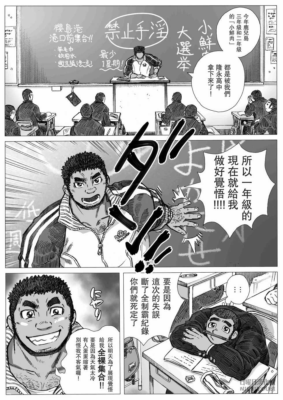 [Hastured Cake] Bu ni Seyo ka Nise Karada Kensa | 养眼夺目的身体检查 [Chinese] [日曜日漢化] - Page 3