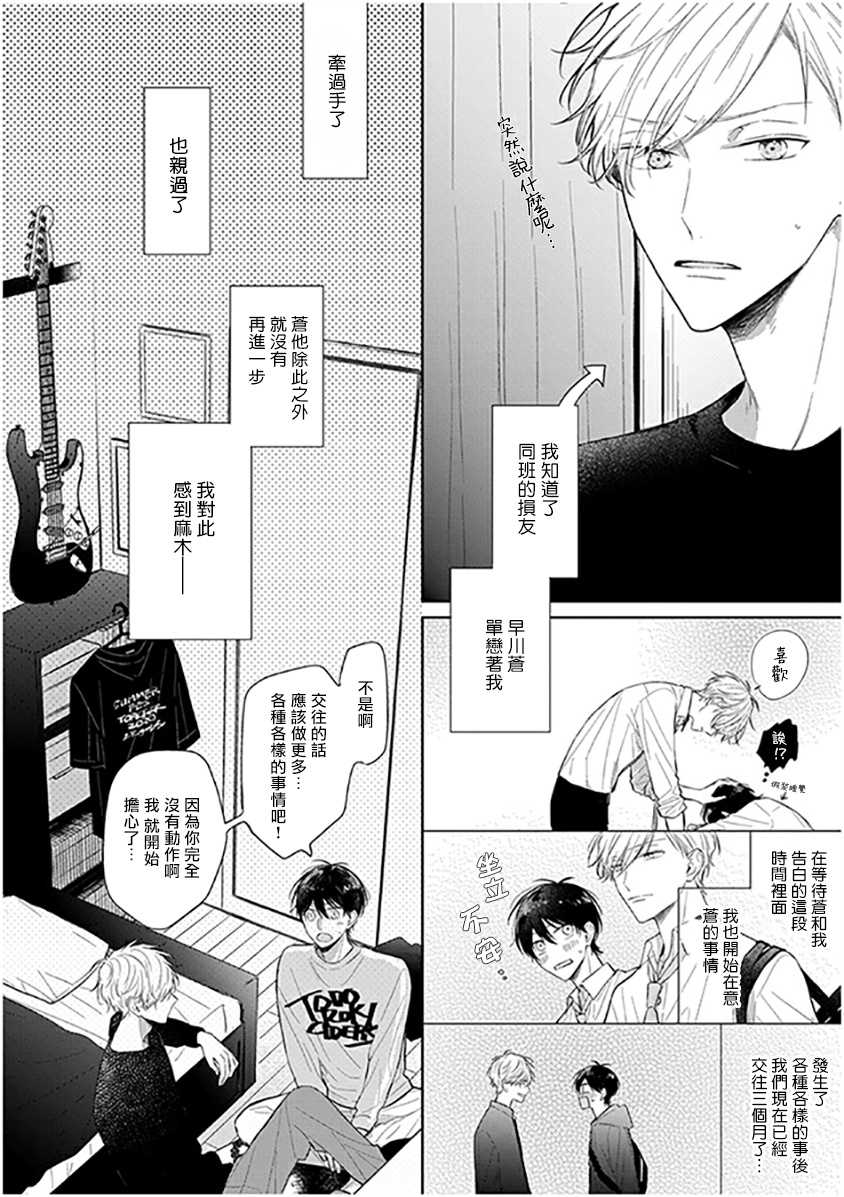 [Narashima Sachi] "Omae to wa Muri" to Iware!? | 「和你做不来」居然被说!? (Kimi to, Hajimete Hatsu Ecchi Anthology) [Chinese] [Digital] - Page 2