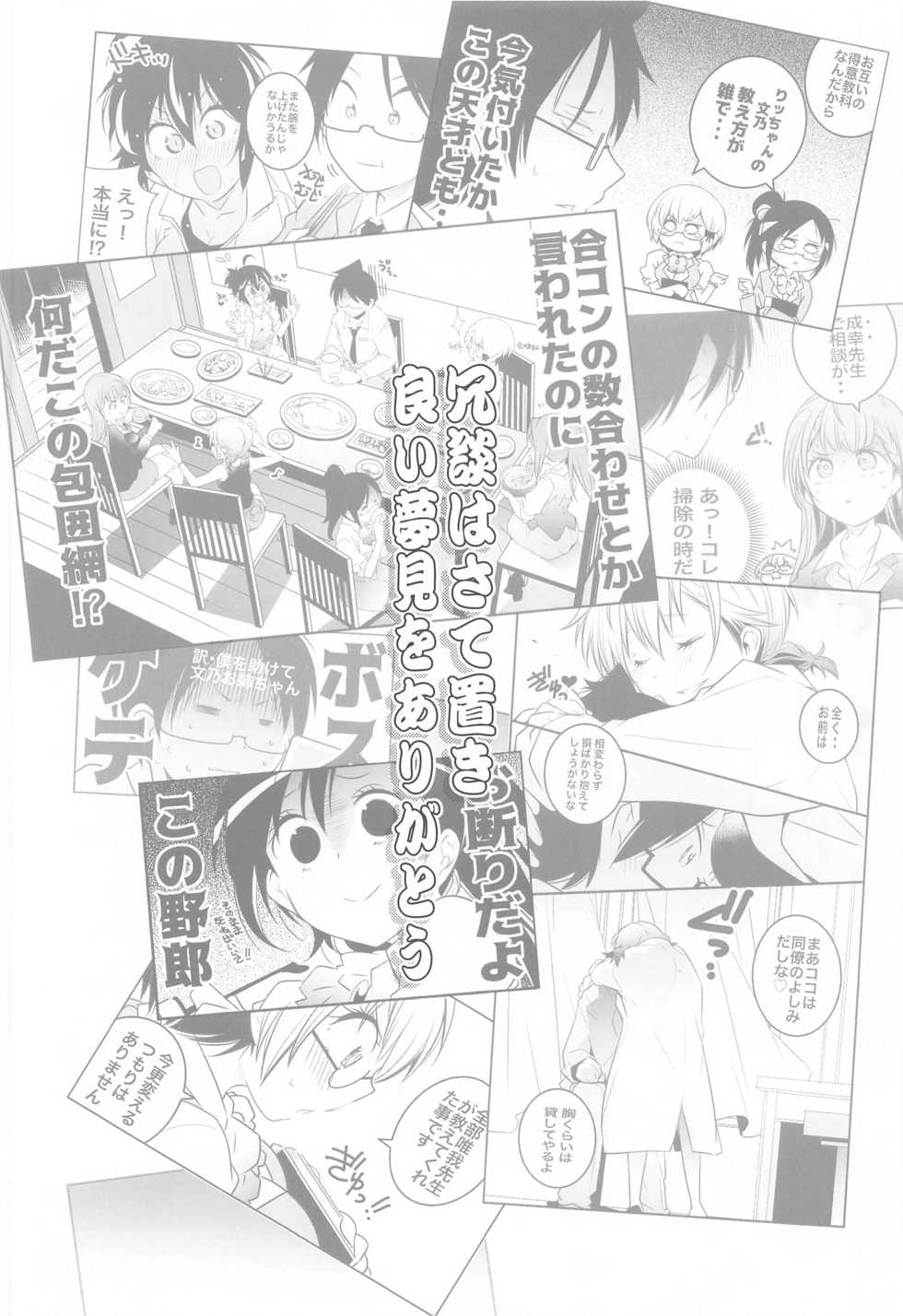(COMIC1 BS-sai Special) [Maruarai (Arai Kazuki)] Momoshiri Kyoushi (Bokutachi wa Benkyou ga Dekinai) - Page 5