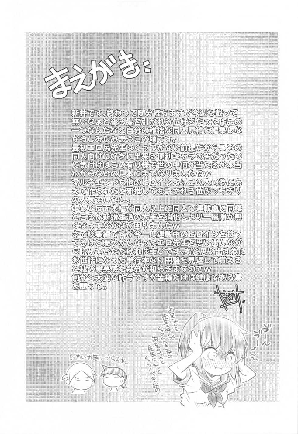 (COMIC1 BS-sai Special) [Maruarai (Arai Kazuki)] Momoshiri Kyoushi (Bokutachi wa Benkyou ga Dekinai) - Page 6