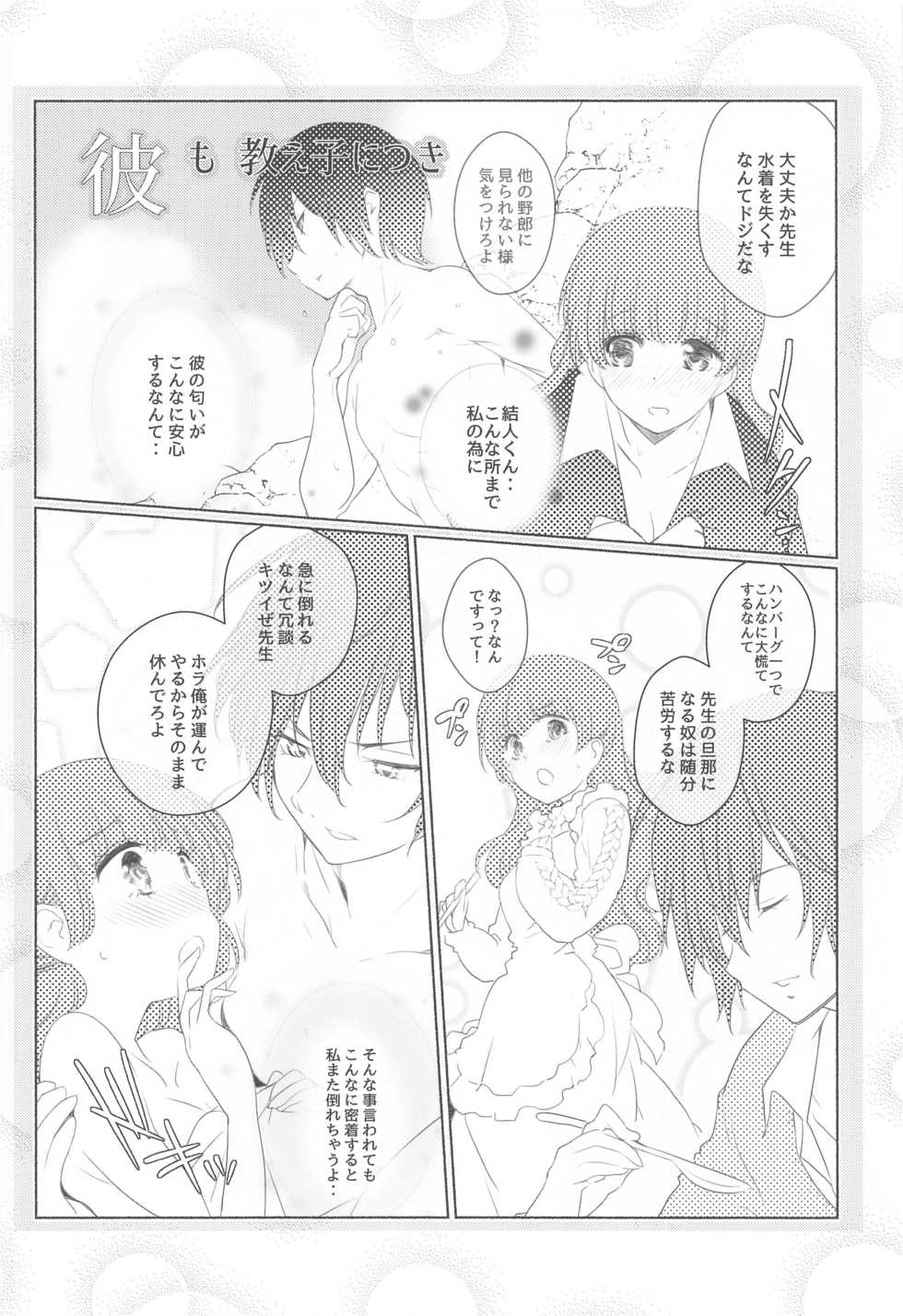 (COMIC1 BS-sai Special) [Maruarai (Arai Kazuki)] Momoshiri Kyoushi (Bokutachi wa Benkyou ga Dekinai) - Page 27