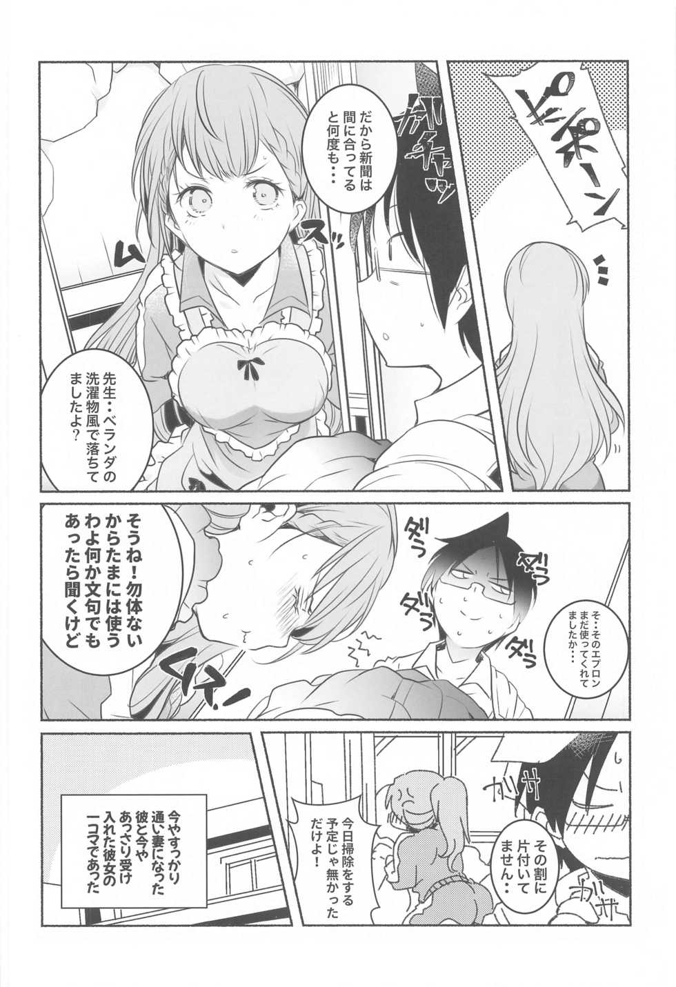 (COMIC1 BS-sai Special) [Maruarai (Arai Kazuki)] Momoshiri Kyoushi (Bokutachi wa Benkyou ga Dekinai) - Page 29
