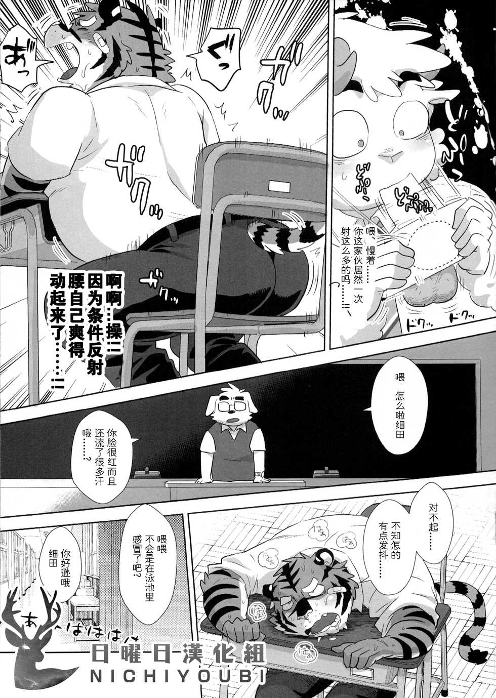 (Kansai! Kemoket 8) [Mantafe (Oota Manta)] Zero Kyori Chupa Chups | 零距离棒棒糖 [Chinese] [日曜日漢化組] - Page 11