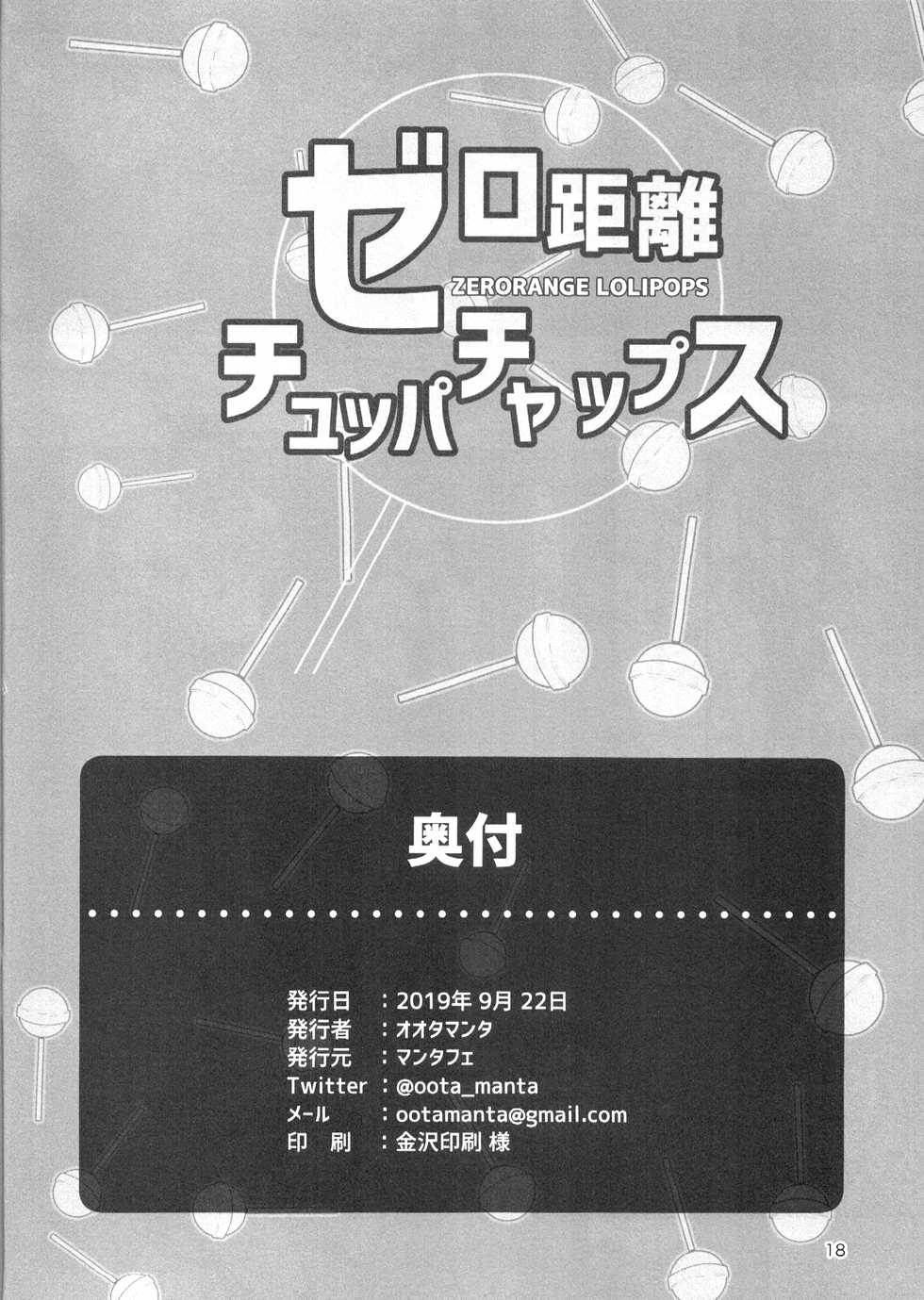 (Kansai! Kemoket 8) [Mantafe (Oota Manta)] Zero Kyori Chupa Chups | 零距离棒棒糖 [Chinese] [日曜日漢化組] - Page 18