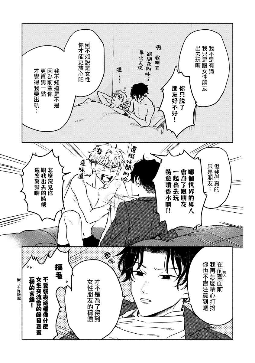 [Uri] Kobayashi Senpai wa Onnanoko de Shitai | 小林前辈想作为女生被上 5 [Chinese] [Digital] - Page 9