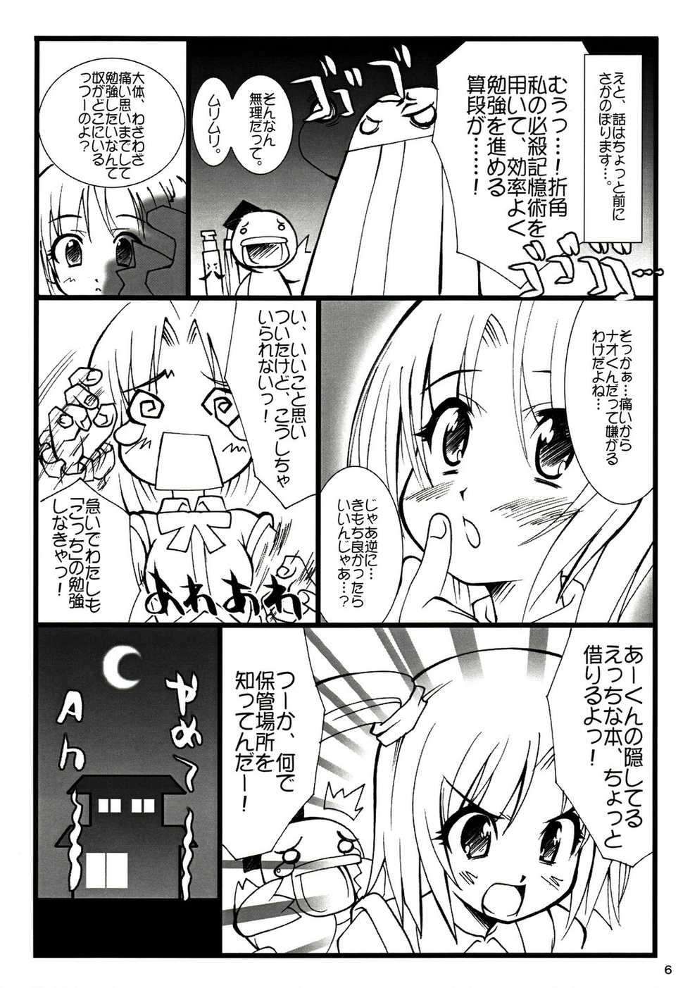 (CR35) [Makuu Gundan (Shinozuka Atsuto, Takanashi)] Masora tsuushin MT (Moetan) - Page 5
