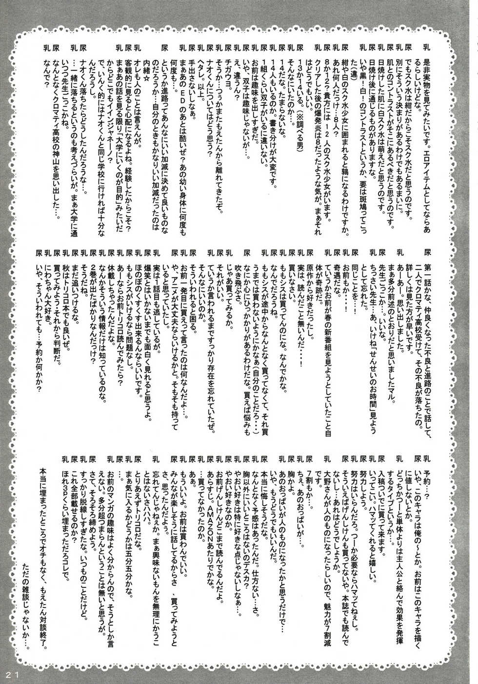 (CR35) [Makuu Gundan (Shinozuka Atsuto, Takanashi)] Masora tsuushin MT (Moetan) - Page 20