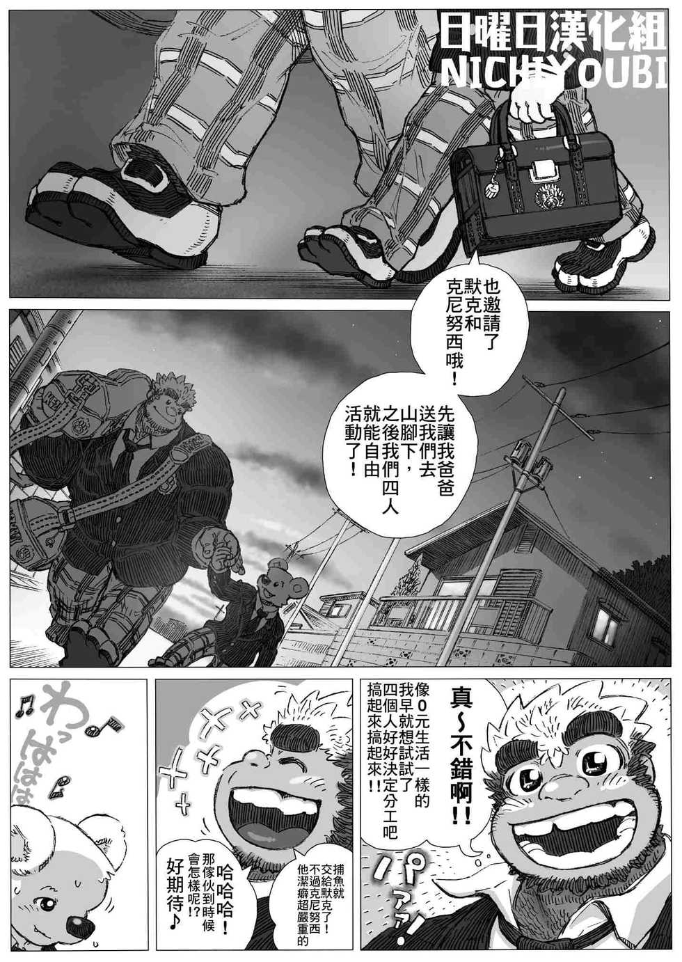 [Hastured Cake] Gorilla × polar bear × outdoor [Chinese] [日曜日漢化] - Page 3