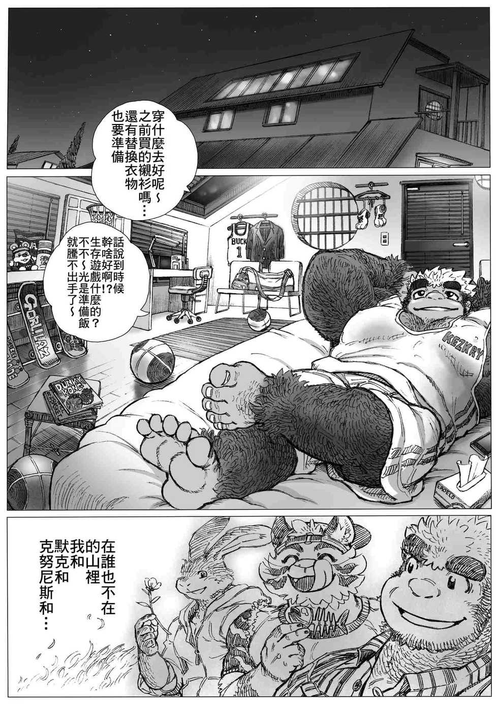 [Hastured Cake] Gorilla × polar bear × outdoor [Chinese] [日曜日漢化] - Page 4