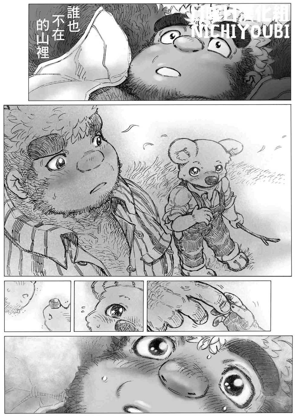 [Hastured Cake] Gorilla × polar bear × outdoor [Chinese] [日曜日漢化] - Page 5