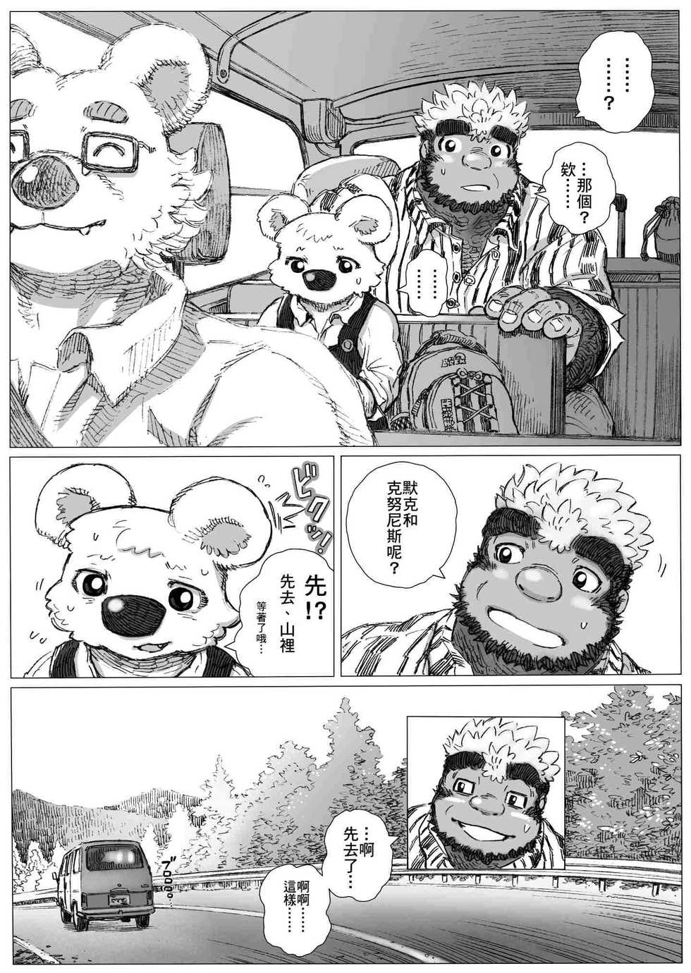 [Hastured Cake] Gorilla × polar bear × outdoor [Chinese] [日曜日漢化] - Page 8