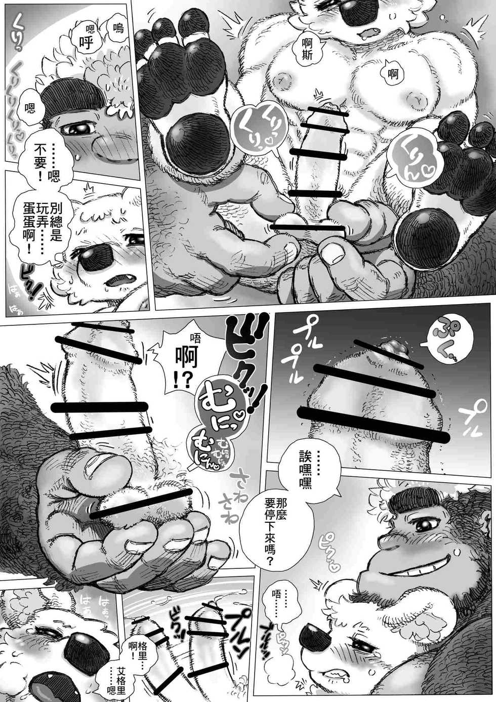 [Hastured Cake] Gorilla × polar bear × outdoor [Chinese] [日曜日漢化] - Page 15