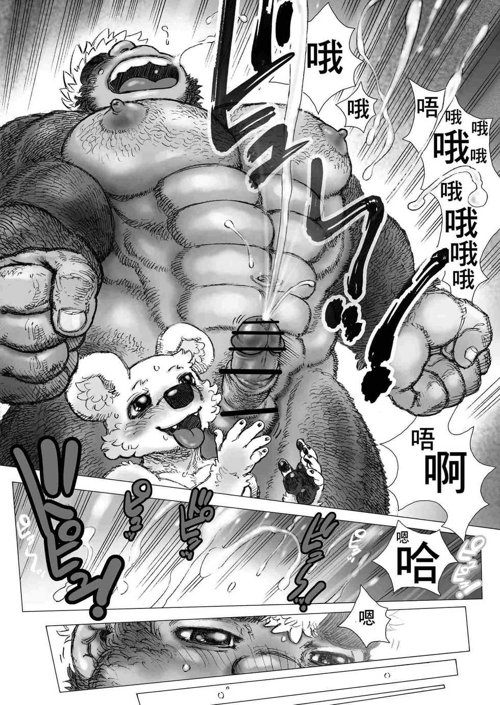 [Hastured Cake] Gorilla × polar bear × outdoor [Chinese] [日曜日漢化] - Page 22