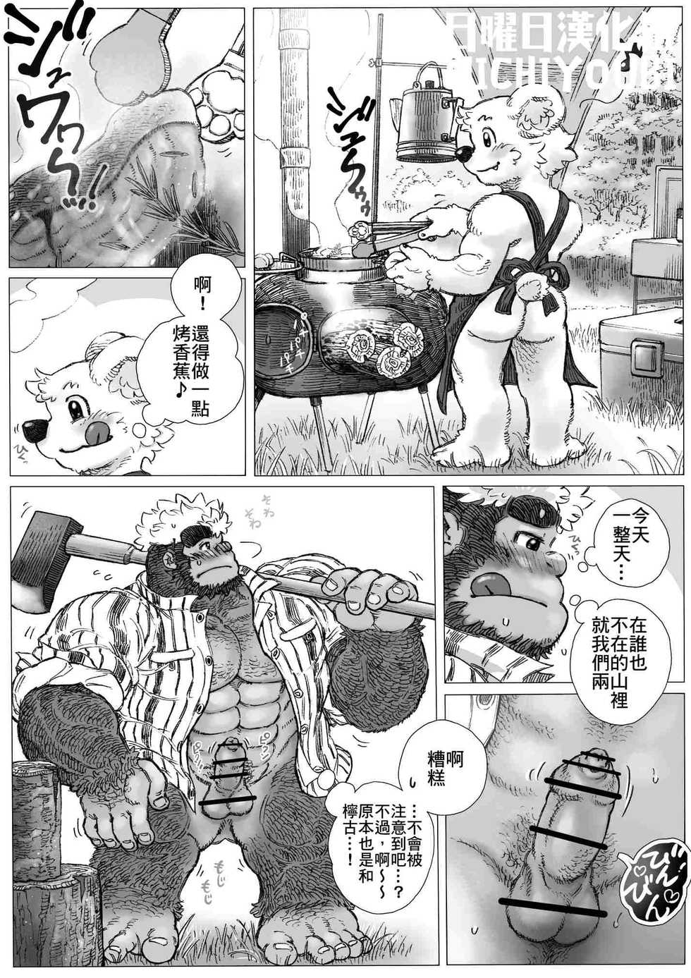 [Hastured Cake] Gorilla × polar bear × outdoor [Chinese] [日曜日漢化] - Page 25