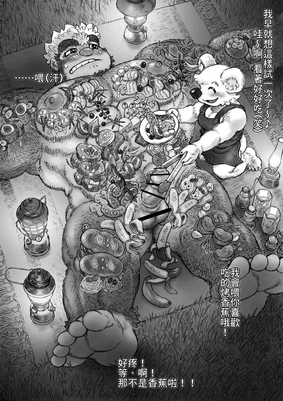 [Hastured Cake] Gorilla × polar bear × outdoor [Chinese] [日曜日漢化] - Page 26