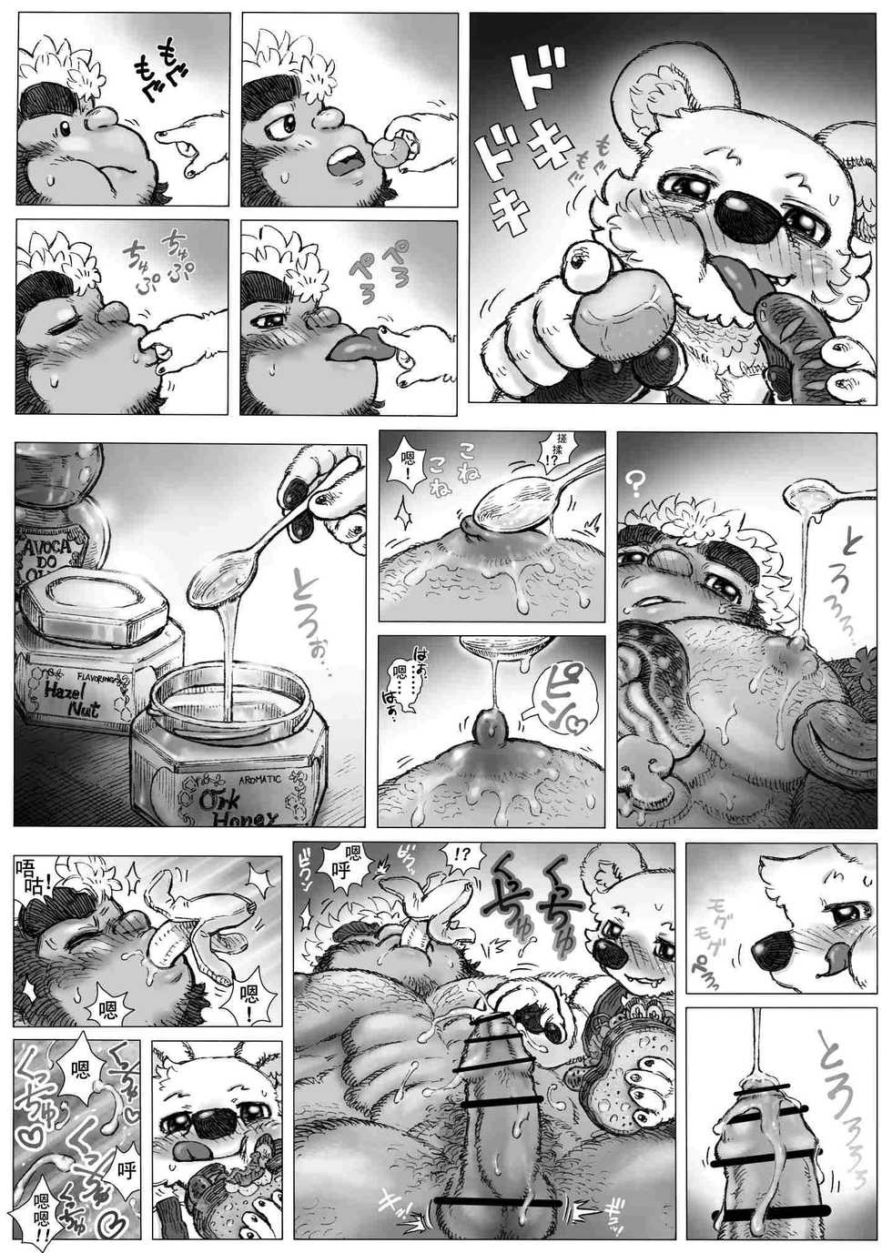 [Hastured Cake] Gorilla × polar bear × outdoor [Chinese] [日曜日漢化] - Page 27