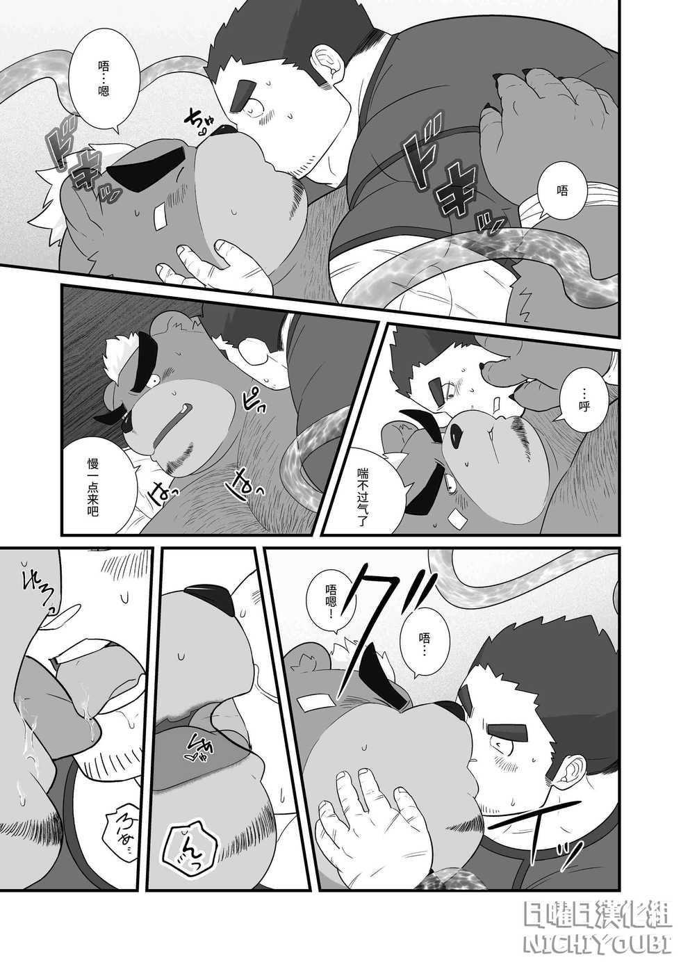 [Dos Ten Bosch (Chinpan☆Mk-II)] Yama no Anata | 山之彼方 (Tokyo Afterschool Summoners) [Chinese] [日曜日漢化組] [Digital] - Page 18