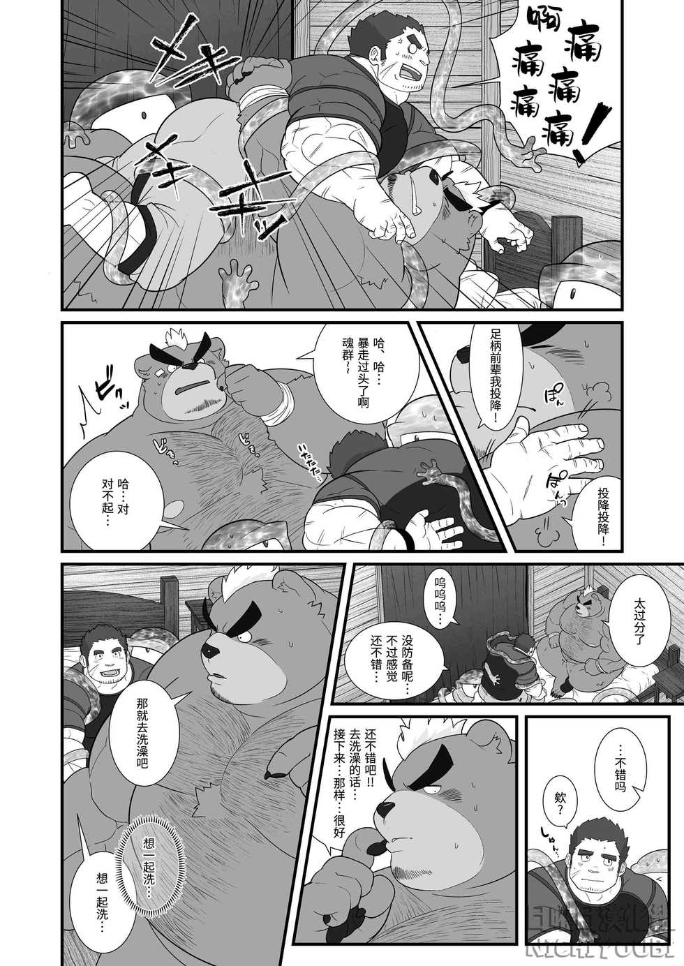 [Dos Ten Bosch (Chinpan☆Mk-II)] Yama no Anata | 山之彼方 (Tokyo Afterschool Summoners) [Chinese] [日曜日漢化組] [Digital] - Page 21