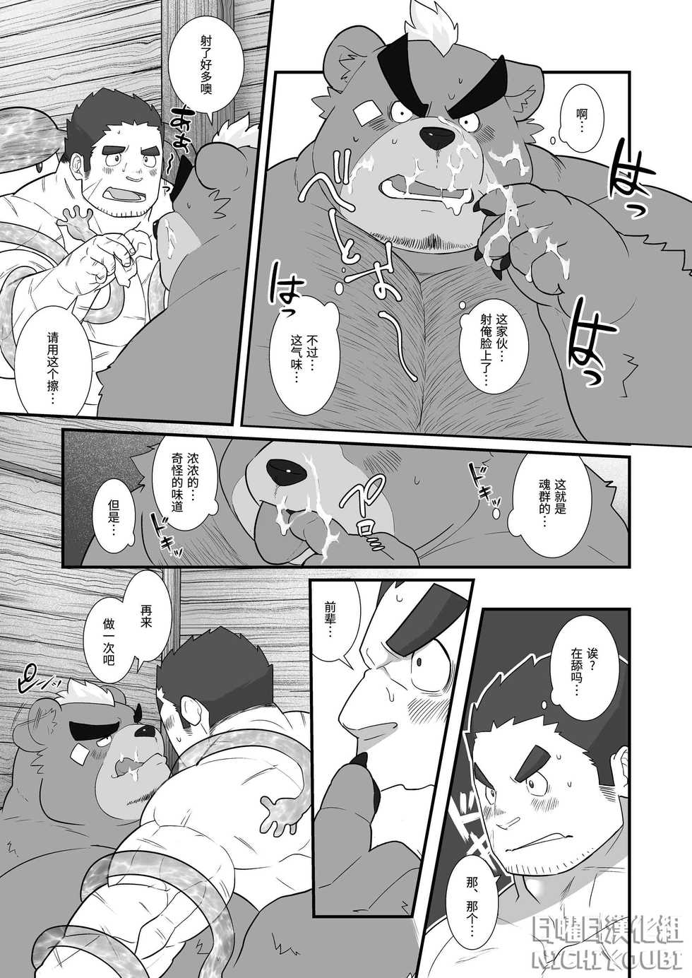 [Dos Ten Bosch (Chinpan☆Mk-II)] Yama no Anata | 山之彼方 (Tokyo Afterschool Summoners) [Chinese] [日曜日漢化組] [Digital] - Page 40