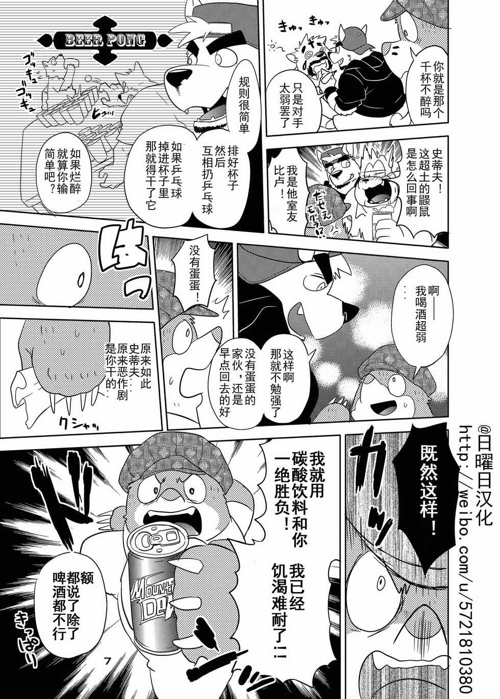 (Kemoket 3) [FCLG (Cheshire, Kajitsu, Jiroh)] Itazurateki Renai Manual [Chinese] [日曜日漢化組] - Page 7