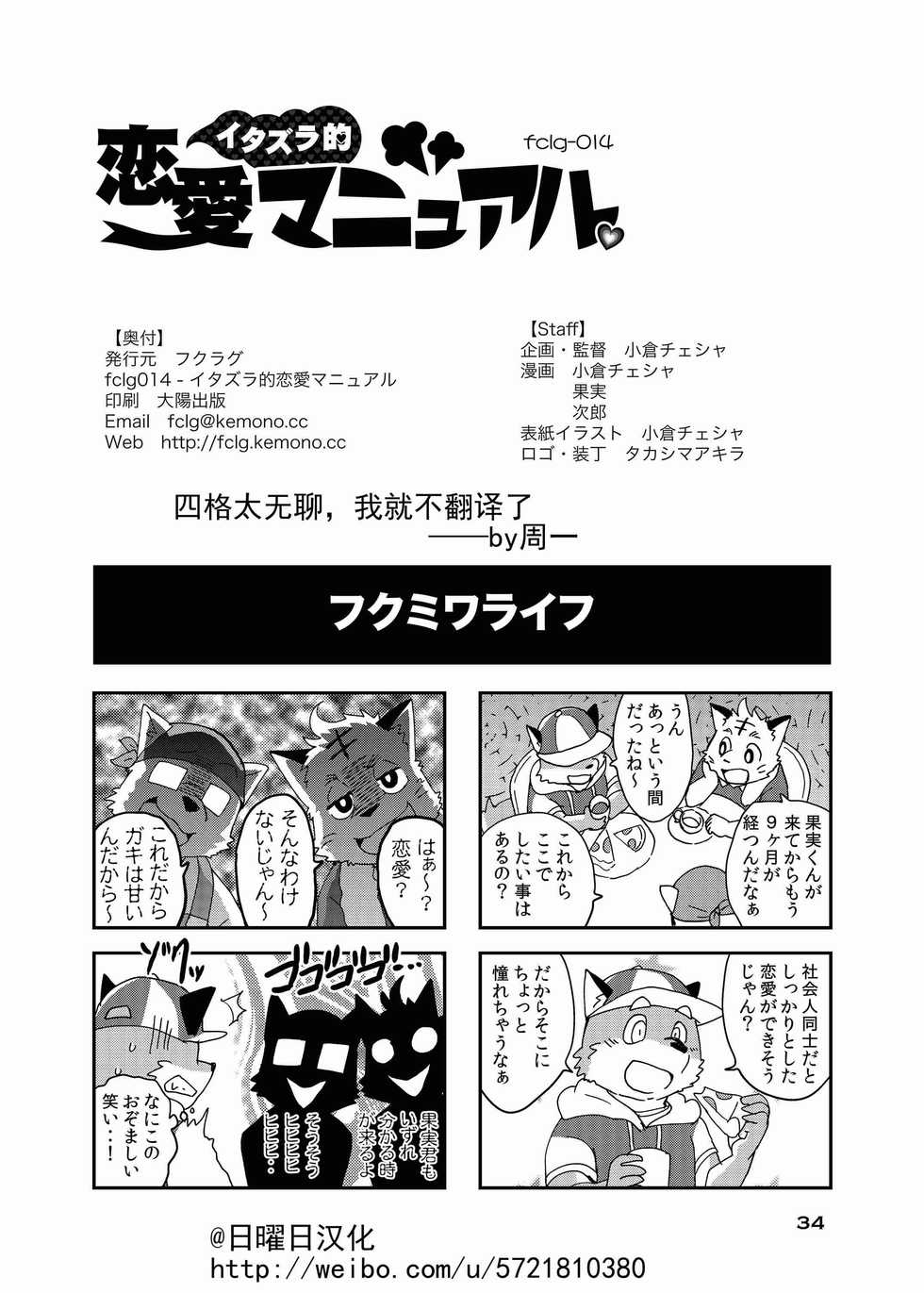 (Kemoket 3) [FCLG (Cheshire, Kajitsu, Jiroh)] Itazurateki Renai Manual [Chinese] [日曜日漢化組] - Page 34